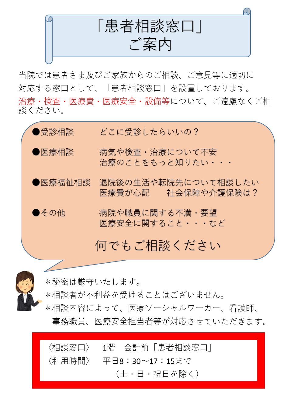 患者様のご相談及びご意見 | 埼玉メディカルセンター | 地域医療機能